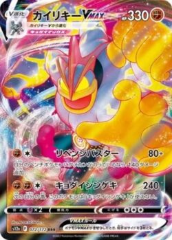 S12a #072 Machamp VMAX RRR