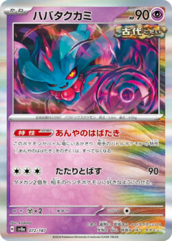 SV8a #072 Flutter Mane Master Ball