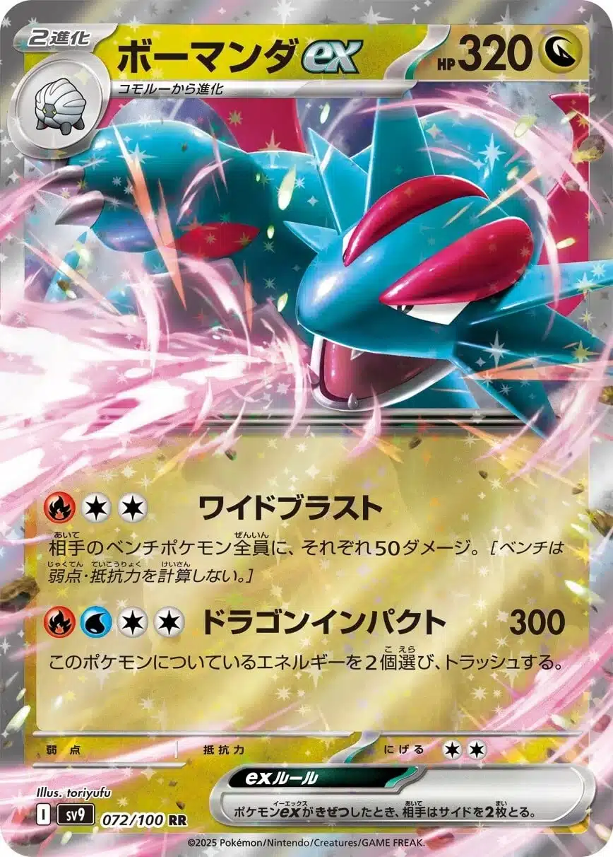 SV9 #072 Salamence ex RR