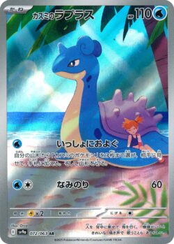 SV9a #072 Misty's Lapras AR