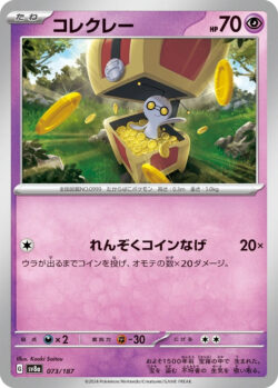 SV8a #073 Gimmighoul Poke Ball