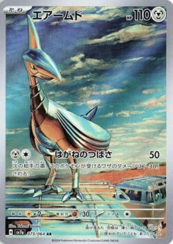 SV7a #073 Skarmory AR