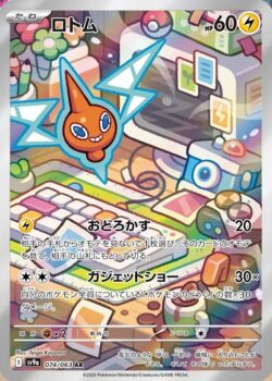 SV9a #074 Rotom AR