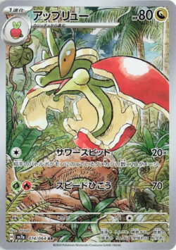 SV7a #074 Flapple AR