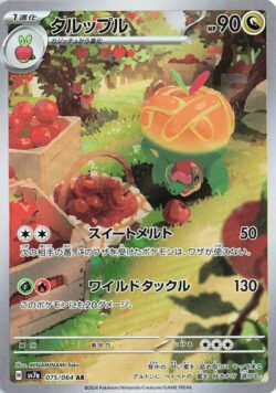 SV7a #075 Appletun AR