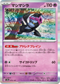 SV8a #075 Munkidori Master Ball
