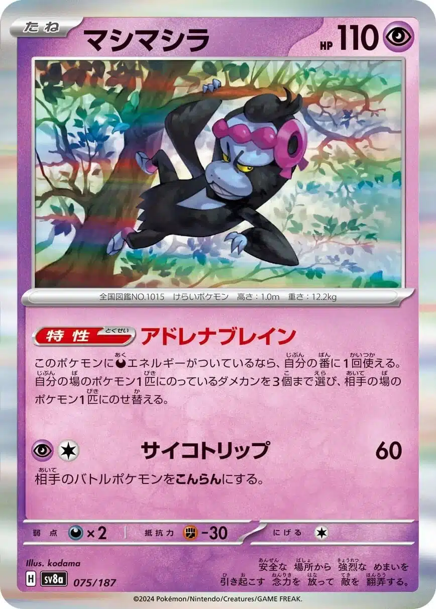 SV8a #075 Munkidori Poke Ball