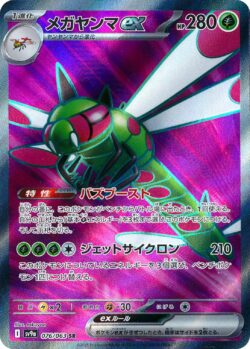SV9a #076 Yanmegaex SR