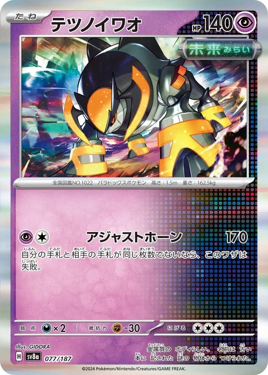 SV8a #077 Iron Boulder Poke Ball