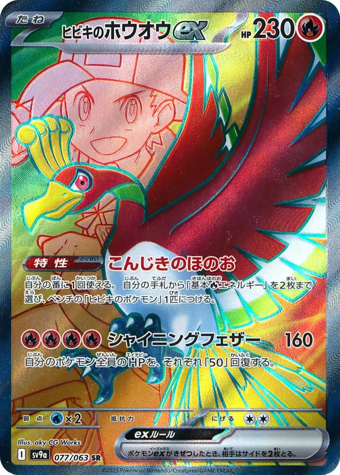 SV9a #077 Ethan's Ho-Ohex SR