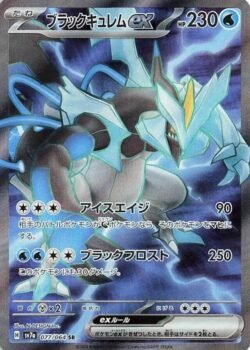 SV7a #077 Black Kyurem ex SR