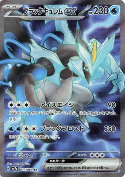 SV7a #077 Black Kyurem ex SR
