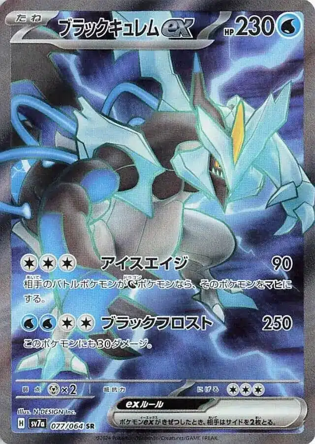 SV7a #077 Black Kyurem ex SR