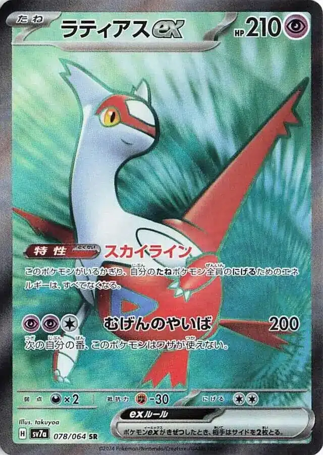 SV7a #078 Latias ex SR