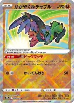 S12a #078 Radiant Hawlucha K