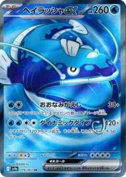 SV9a #078 Dondozoex SR