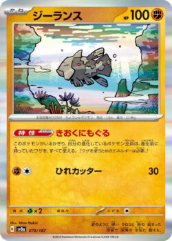 SV8a #079 Relicanth Master Ball
