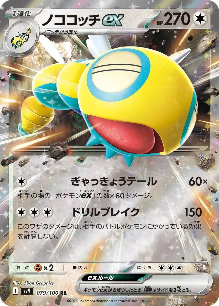 SV9 #079 Dudunsparce ex RR