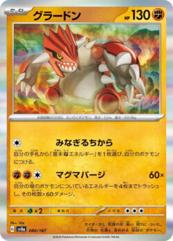 SV8a #080 Groudon Master Ball