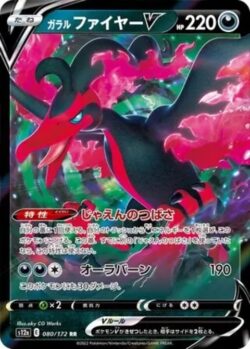 S12a #080 Galarian Moltres V RR