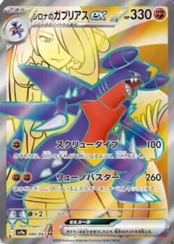 SV9a #080 Cynthia's Garchompex SR
