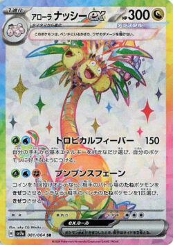 SV7a #081 Alolan exeggutor ex SR