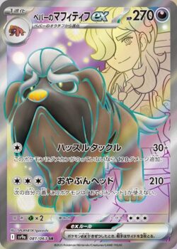 SV9a #081 Arven's Mabosstiffex SR