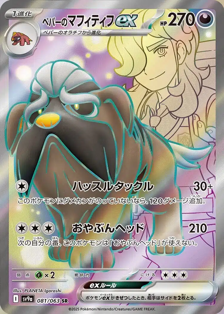 SV9a #081 Arven's Mabosstiffex SR