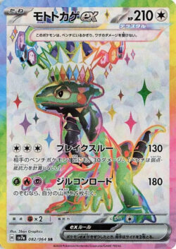 SV7a #082 Cyclizar ex SR