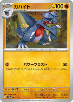 SV8a #082 Gabite Master Ball