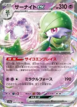 SV4a #082 Gardevoir ex RR