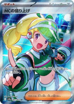 SV9a #082 Emcee's Excitement SR