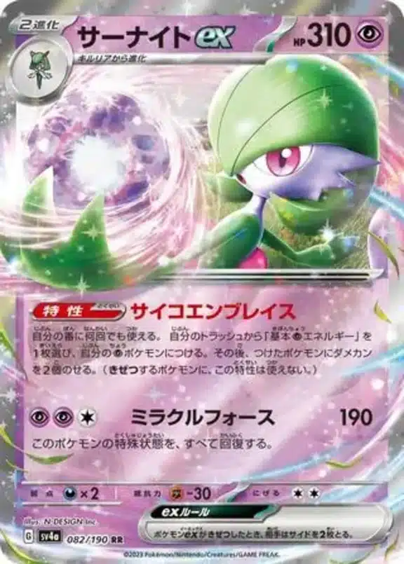 SV4a #082 Gardevoir ex RR