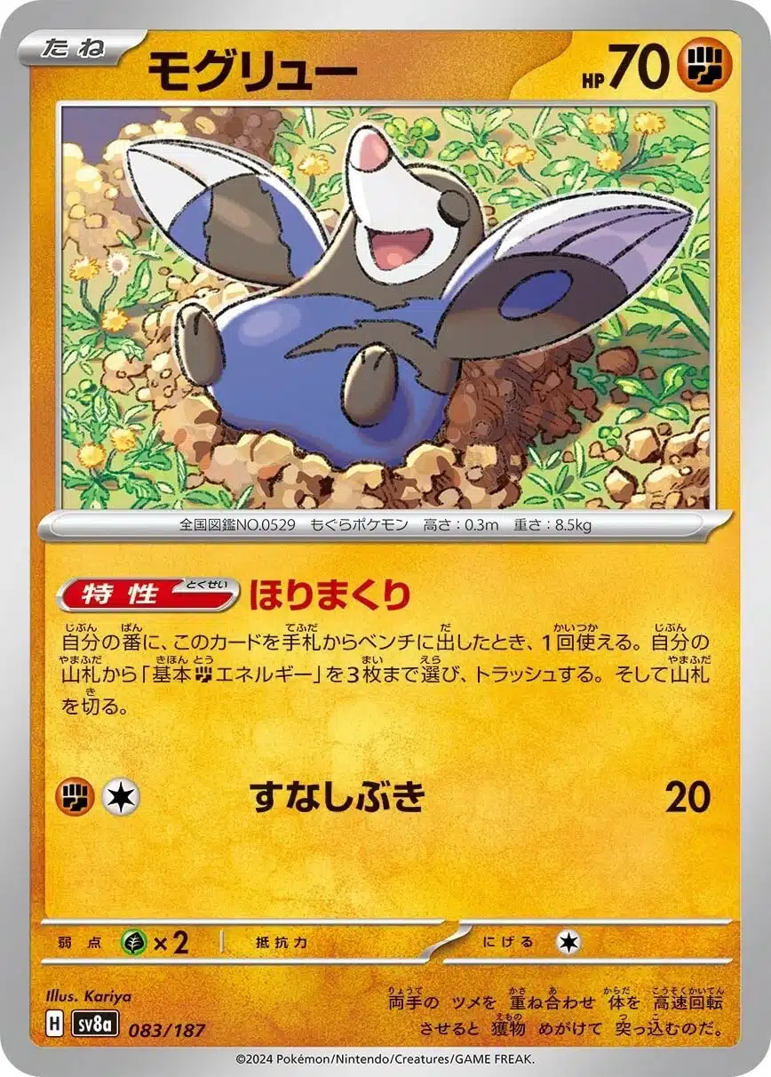 SV8a #083 Drilbur Poke Ball