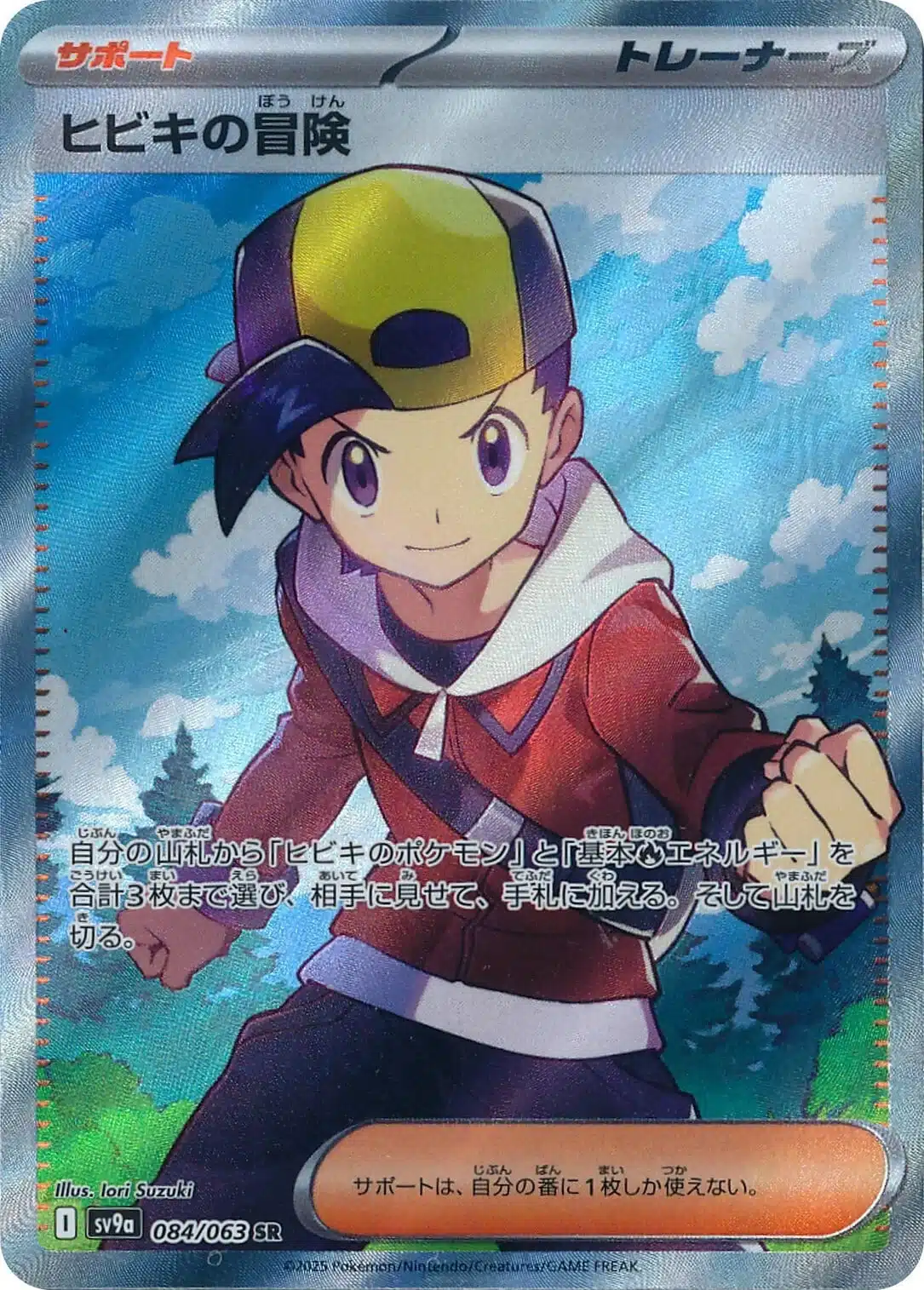 SV9a #084 Ethan's Adventure SR