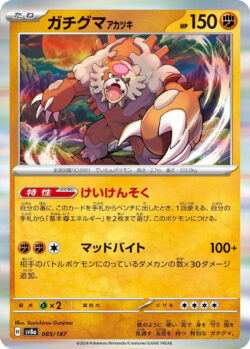 SV8a #085 Bloodmoon Ursaluna Master Ball