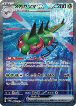 SV9a #085 Yanmegaex SAR
