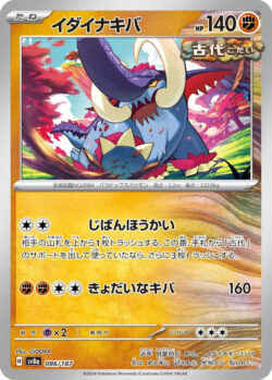 SV8a #086 Great Tusk Master Ball