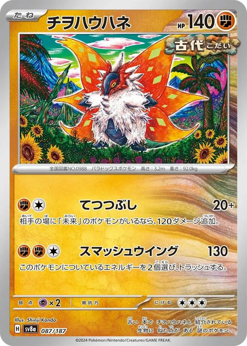 SV8a #087 Slither Wing Poke Ball