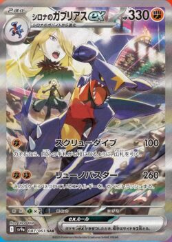 SV9a #087 Cynthia's Garchompex SAR