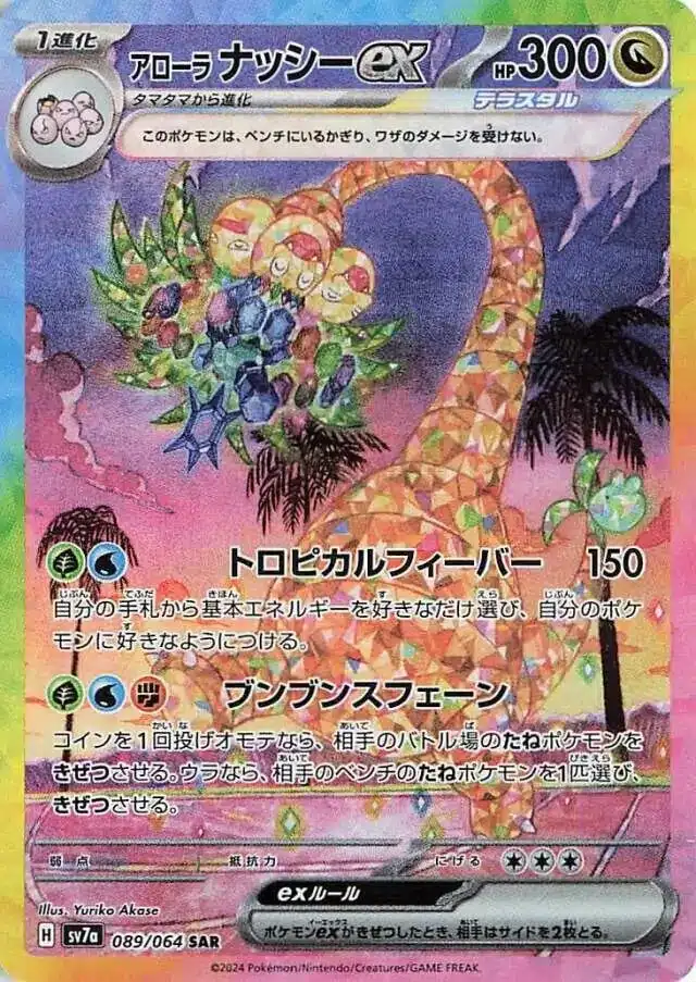 SV7a #089 Alolan exeggutor ex SAR