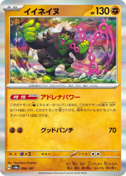 SV8a #090 Okidogi Master Ball