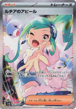 SV7a #091 Lisia's Appeal SAR