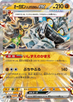 SV8a #091 Cornerstone Mask Ogerpon ex RR