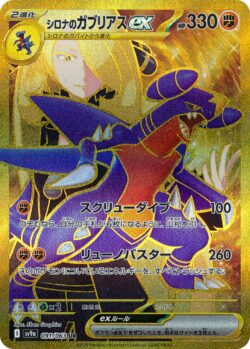 SV9a #091 Cynthia's Garchompex UR
