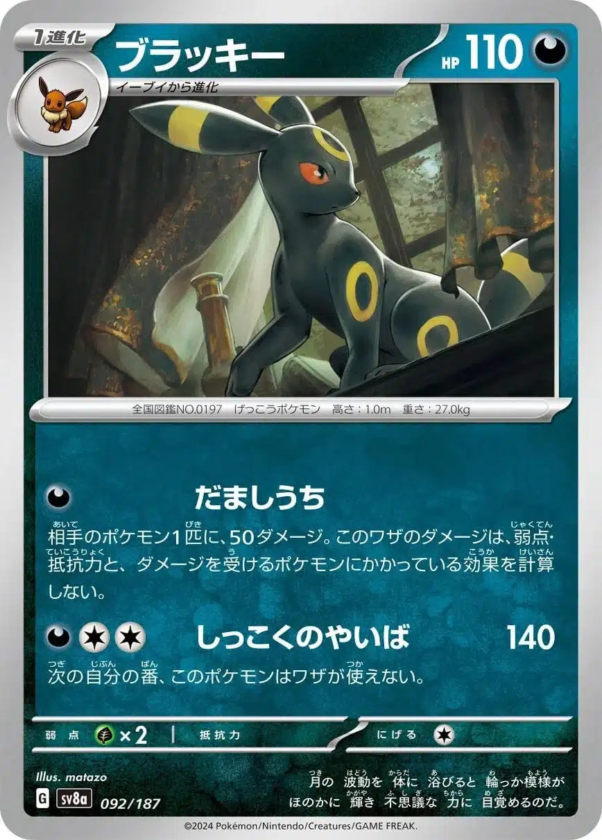 SV8a #092 Umbreon Poke Ball