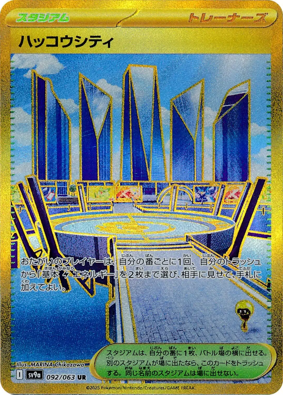 SV9a #092 Levincia UR