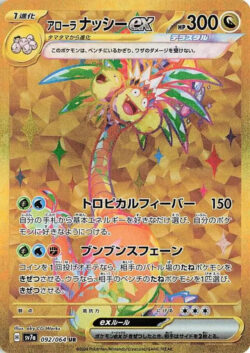 SV7a #092 Alolan exeggutor ex UR