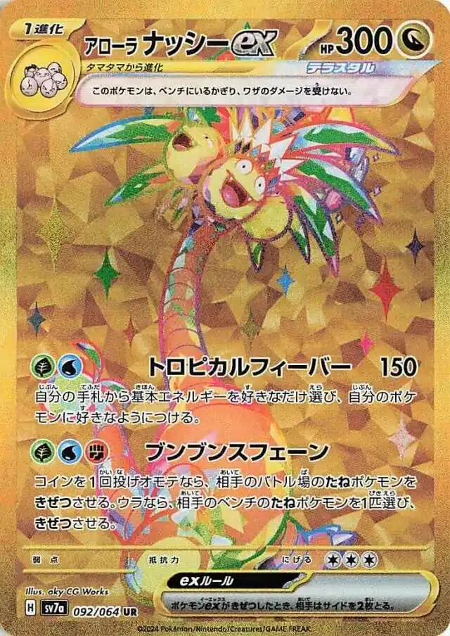 SV7a #092 Alolan exeggutor ex UR