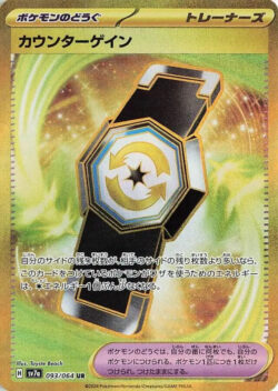 SV7a #093 Counter Gain UR